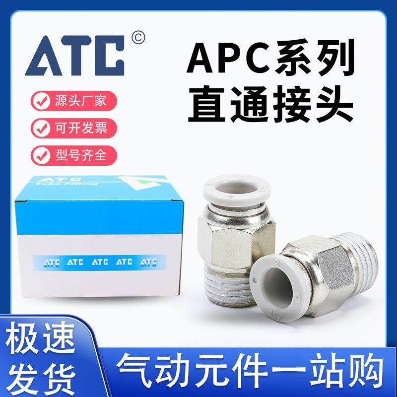 ATC气动气管PC8-02快速接头pc12-04快插10-03空压机气泵螺纹直通