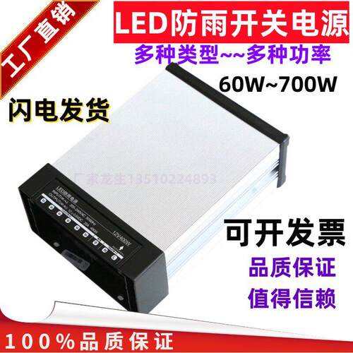 12V24V5VLED400W防雨开 关电源350W100W200W300户外招牌广告发光
