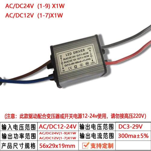 低压12V-24V伏LED降压防水恒流驱动电源单灯光源1-9W3W4W5W6W7W8W