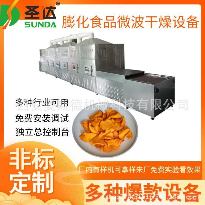 饼干杀菌烘焙机 薯片微波烘干机 智能控温 膨化食品干燥设备