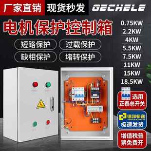 4KW电机控制箱380V三相电控箱7.5水泵风机不锈钢星三角配电箱缺相