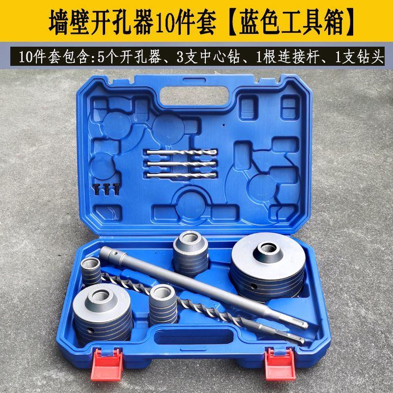 墙壁开孔器带工具盒套装空调水管红砖墙电锤打孔穿墙冲击钻头110