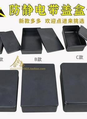 防静电塑胶塑料盒子黑色加厚零件盒元件盒小饭盒长方形工具收纳箱