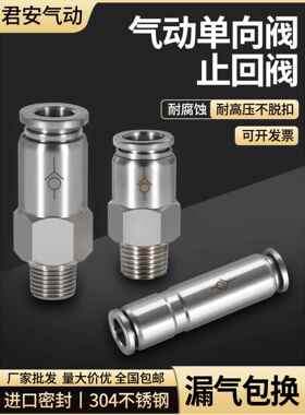 304不锈钢气动单向阀止回阀螺纹直通PCV8-02快速快插气管接头PUV6