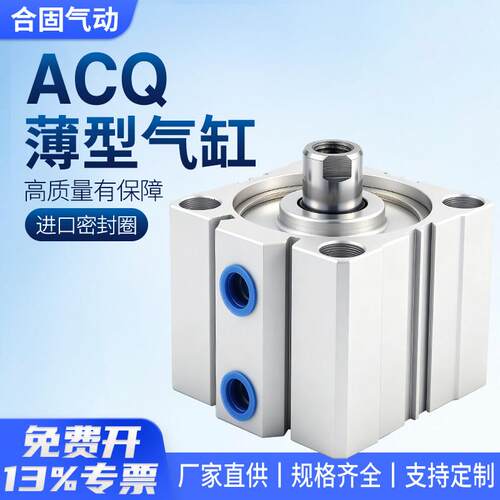 ACQ小型气动薄型气缸12/16/20/25/30/40/50/63/80-10/15/75/100