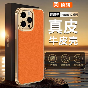 真皮iPhone12ProMax保护套全包防摔12Pro 适用于苹果12手机壳新款