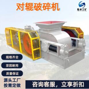 对辊破碎机 河卵石石英石制砂机 矿用可灵活调节出料对辊制砂机