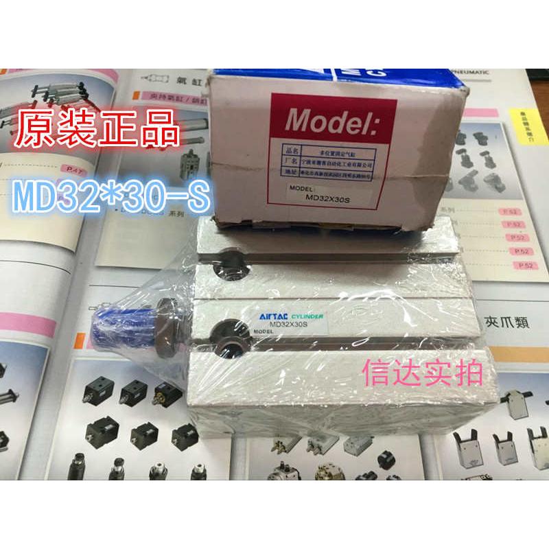 现货！全新原装亚德客 AIRTAC 自由安装缸 MD32*30-S ！