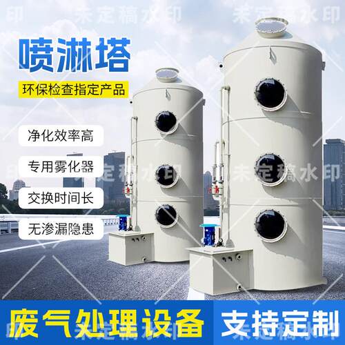 上海304pp喷淋塔废气处理设备不锈钢工业洗涤塔酸雾水淋除尘除雾
