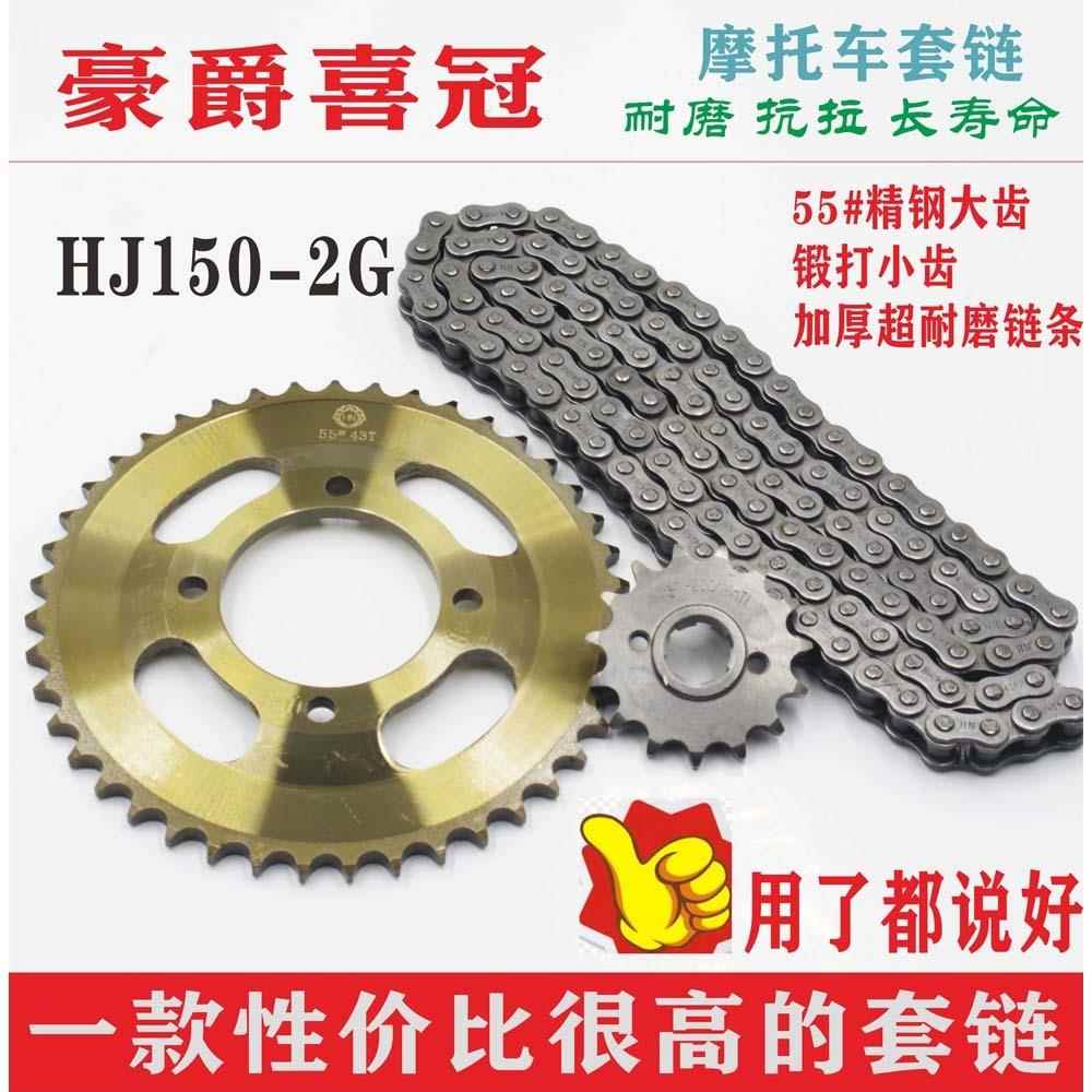 适用豪爵五羊款HJ150/125-2悦冠FXD摩托车链条大小齿轮牙盘三件套