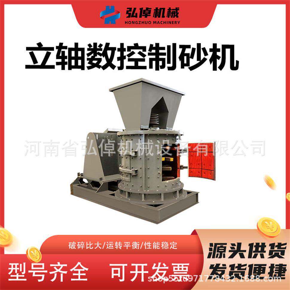 立轴数控制砂机1250型建筑工地破碎机械青石煤矸石破碎数控破碎机