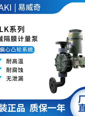供iwaki易威奇PVC机械隔膜计量比例泵LK-F55VC/VH/VS-04库存充足