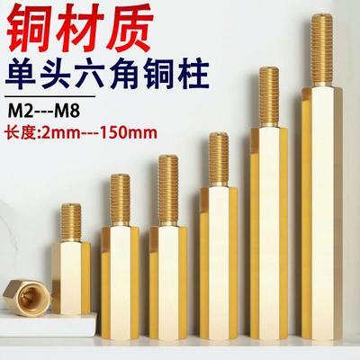 单头六角铜柱M2.5*x3x4x5x6x7x8x9x10x11x12x13x14x15x16+3+4+5+6