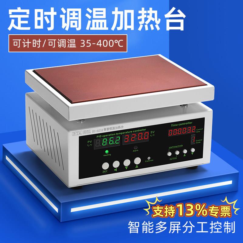 邦远可定时调温数显加热台实验室PCB焊接工业型加热板LED灯珠拆焊