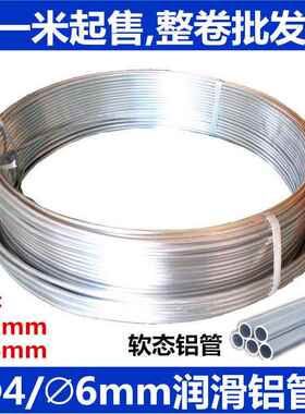 4MM6MM铝管毛细铝管冰箱空调制冷管散热铝管铝盘管机床润滑铝油管