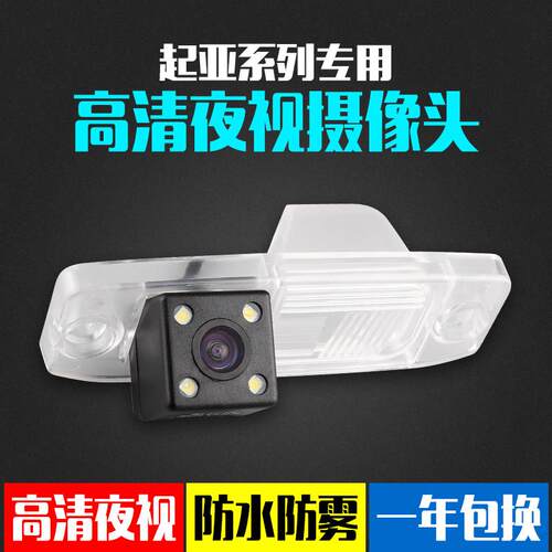起亚专用夜视高清倒车镜头 支援K2K3K5等车款 170度广角镜头