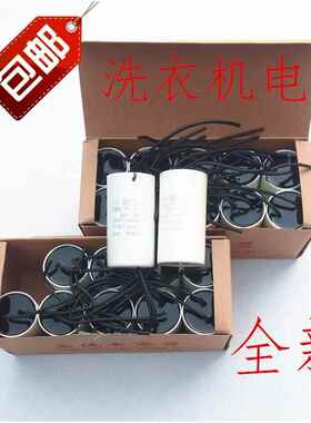 CBB60洗衣机电容5uf6uf8uf10uf12UF脱水洗涤电机启动电容器配件