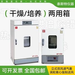 泰斯特GP-85L干燥培养箱GP-45D干培箱GP-230T培养箱GP-230DGP-65