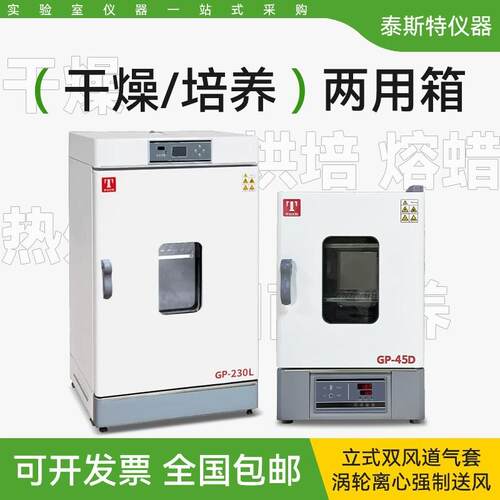 GP-85L干燥培养箱GP-45D干培箱GP-230T培养箱GP-230DGP-65