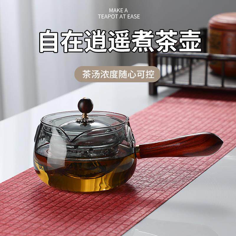 简约创意侧把泡茶壶烧水壶玻璃茶壶煮茶器过滤式内胆可旋转逍遥壶