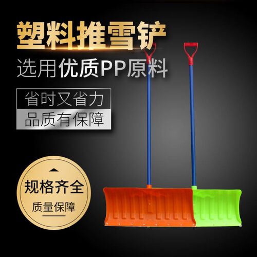 塑料清雪铲扫雪工具除雪铲子户外铲雪神器家用推雪铲锹大号推雪板