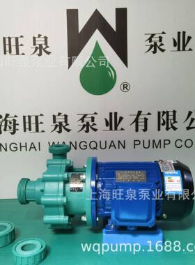上海旺泉FP40-32-125活接式塑料泵、由令塑料离心泵、102塑料泵