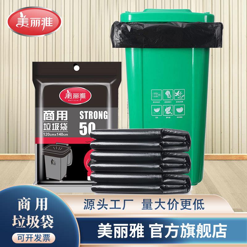 美丽雅加大号商用垃圾袋办公物业加厚分类垃圾袋塑料袋垃圾袋
