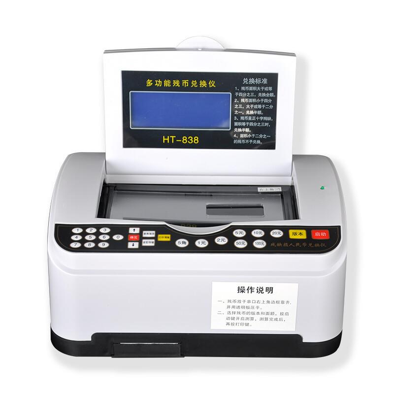 康艺KANGYIHT-838多功能残币兑换仪银行专用