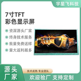 7.0寸显示屏TFT彩屏LCD液晶屏RGB 屏工控模块工业显示屏 50pin数码