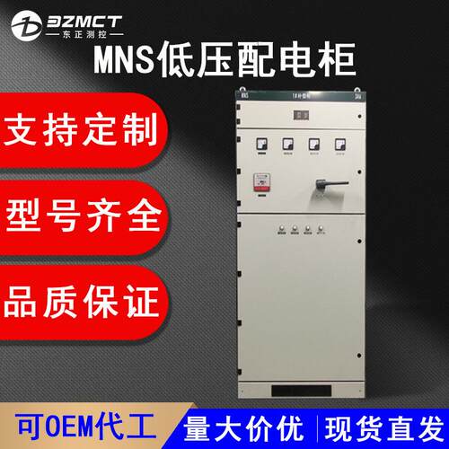 MNS型抽屉低压成套配电柜进出线柜电容柜抽出式开关设备生产厂家