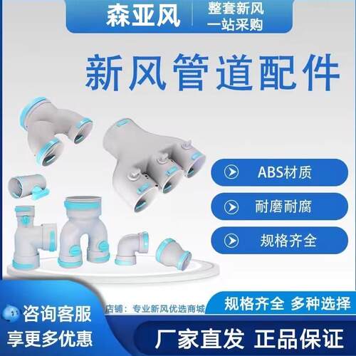 新风系统PE管直接弯头变径正斜三通分支器U三通四通分支器PE配件
