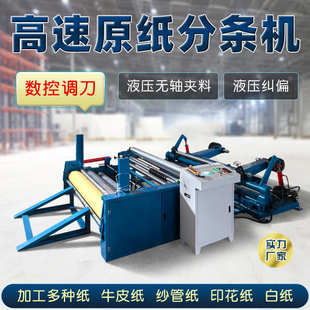 全自动分切复卷机纱管纸牛皮纸分条机纸张收卷机分纸机