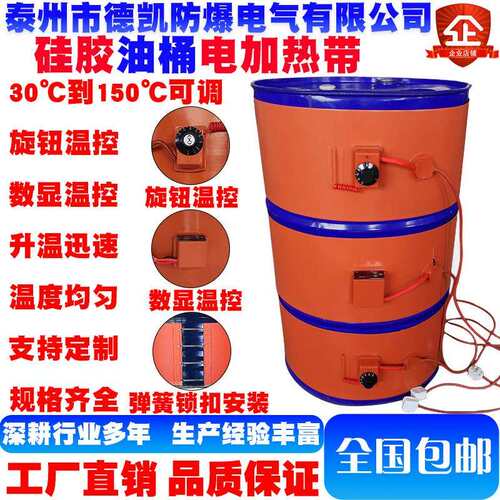 200L油桶电加热带温控工业树脂桶化冻解冻防冻恒温