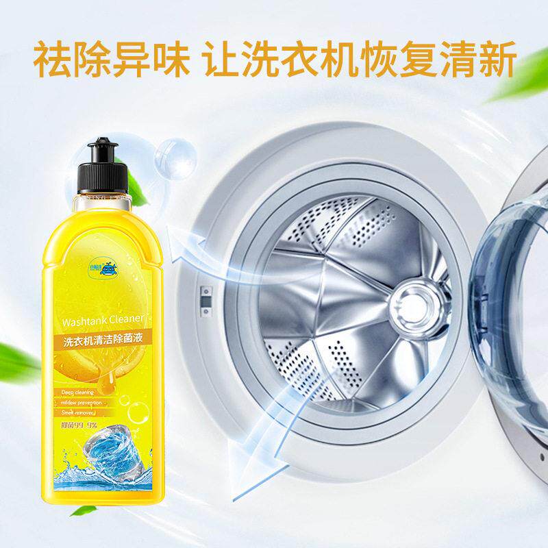 家用洗衣机清洁除菌液强力除垢去霉去异味全自动洗衣机槽清洁剂