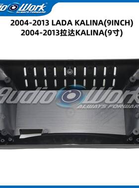 适用2004-2013拉达KALINA中控导航面框安卓大屏百变套框音响面板