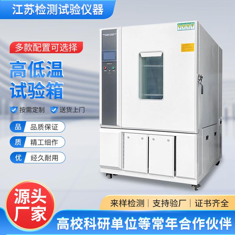 高低温湿热交变试验箱可程式恒温恒湿实验箱模拟环境老化试验机