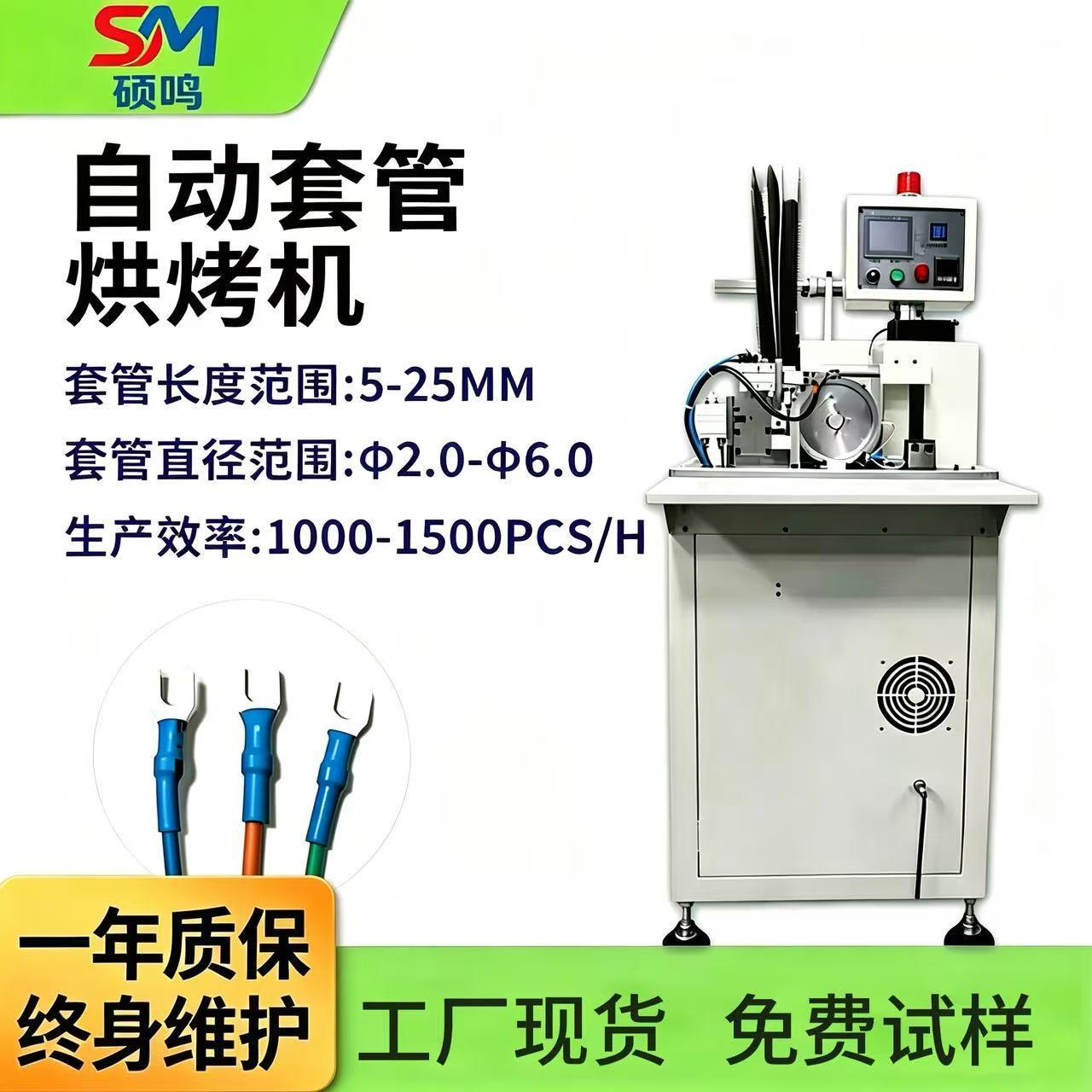 自动套管热缩机烘烤机热收缩机线束穿管耐温烘干机套管收缩一体