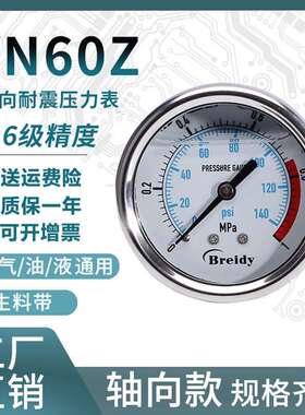 压力表YN60Z轴向不锈钢耐震压力表测水压气压通用0-1.6/100MPa
