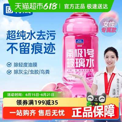 固特威玻璃水汽车油膜去除剂雨刮水强力去污防冻四季通用玻璃清洗