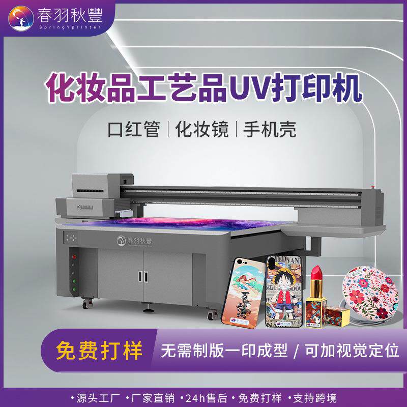 平板UV打印机工厂化妆品盒手机壳UV彩印机3D浮雕光油效果打印机