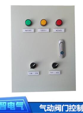 厂家直供量大从优阀门PLC自动控制DN250气动阀门控制箱