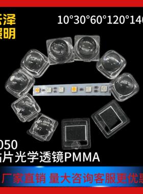 LED灯珠5050贴片聚光迷你透镜10度30度60度90度120度140度