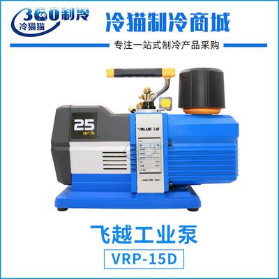 飞越工业泵VRP-15D工业级大型冷库多联机中央空调7L真空泵