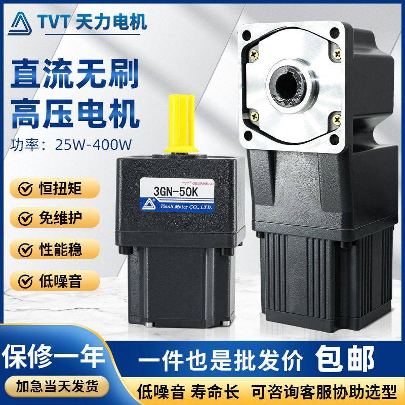 TVT直流调速无刷电机微型24V30W-300W恒扭矩抗干扰直流无刷电机