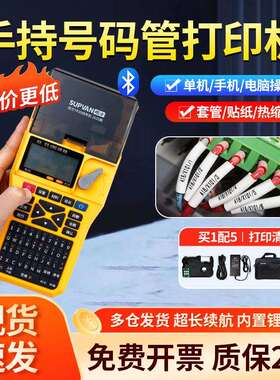 硕方TP20线号打印机手持线号机号码管打印机打号机网线号码套管机