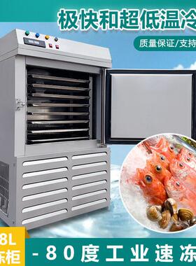 -80℃超低温速冻柜锁住食材原汁原味不碎不散不结冰速冻柜