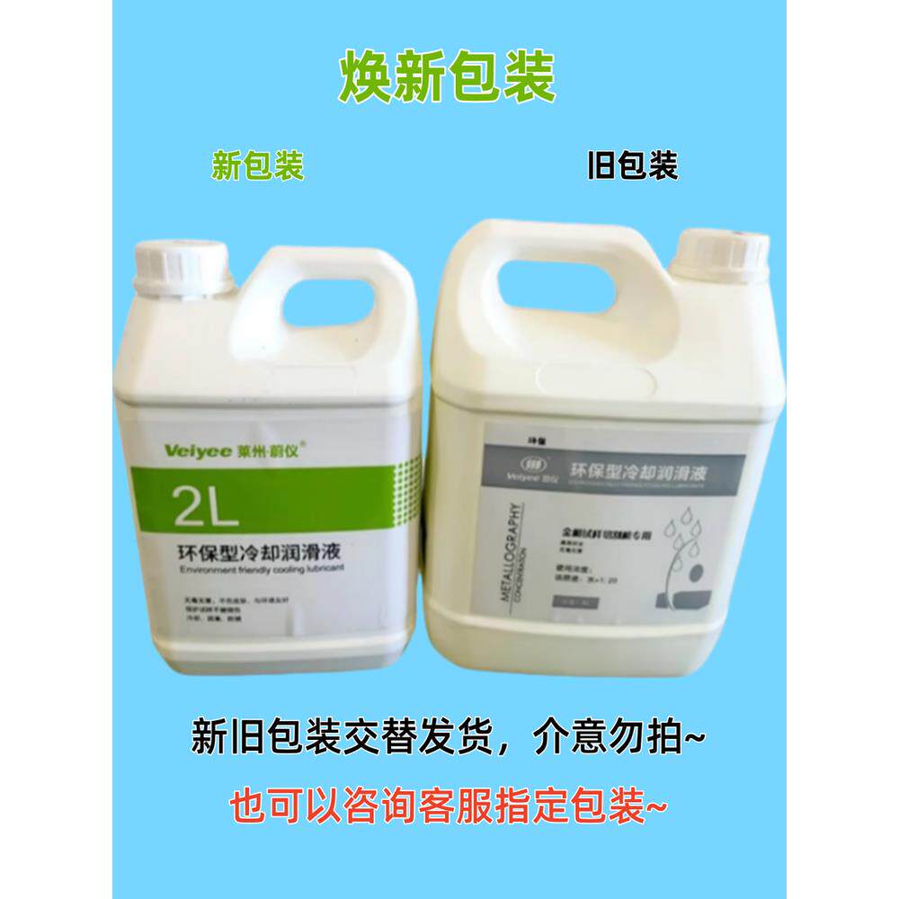 蔚仪 金相耗材 金相切割冷却液 环保型冷却润滑液 切割机切削液
