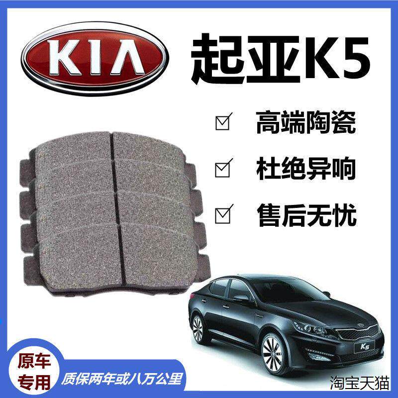 适配KIAK5煞车片原厂专用前后轮汽车陶瓷煞车片原装正品制动蹄