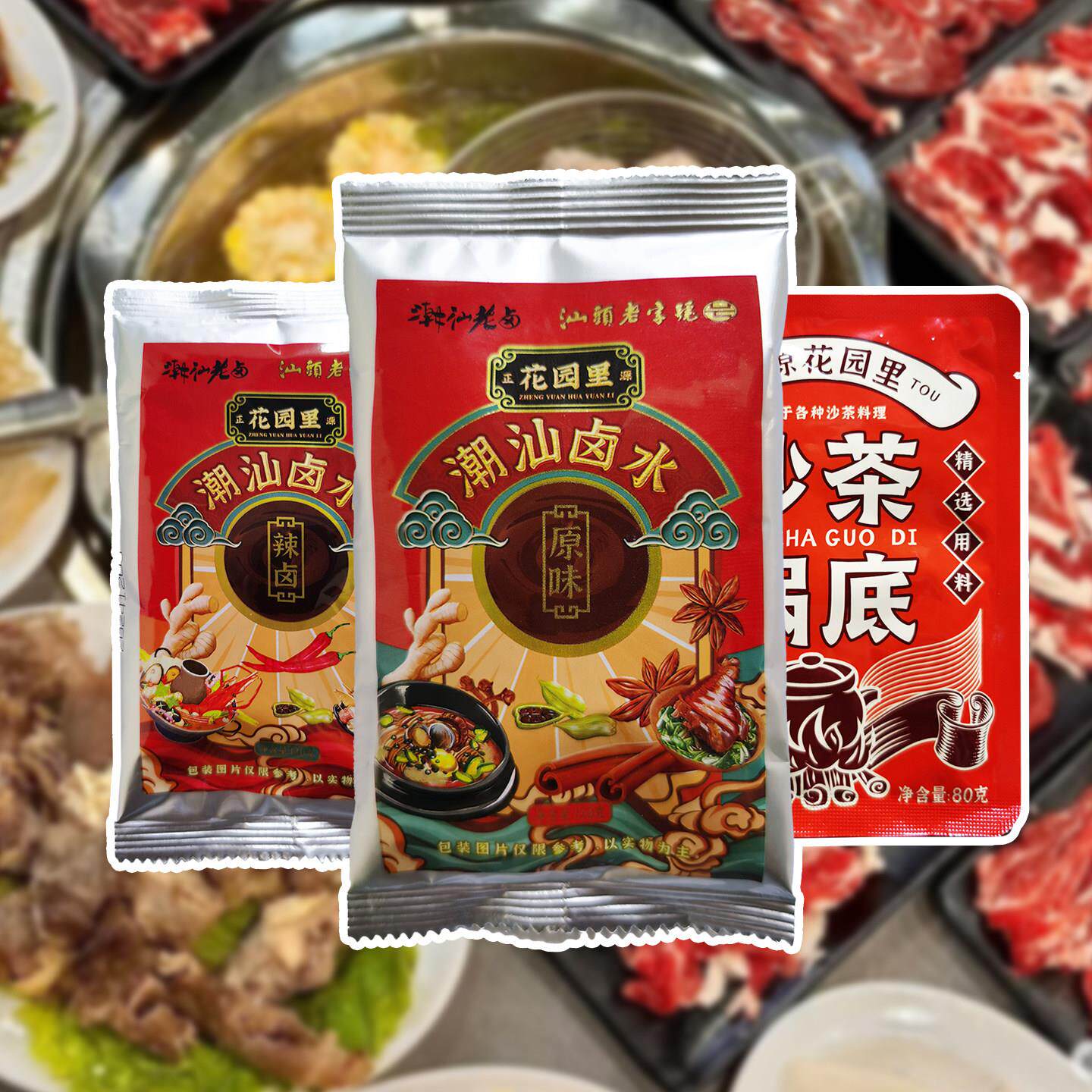 新疆包邮正源花园里潮汕卤水卤汁沙茶火锅底料汤料包组合装图片