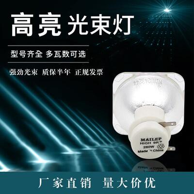 原装光束灯灯泡330w350w380w230w250w260w280w295w光速灯泡